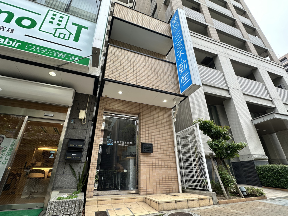 神戸三宮不動産